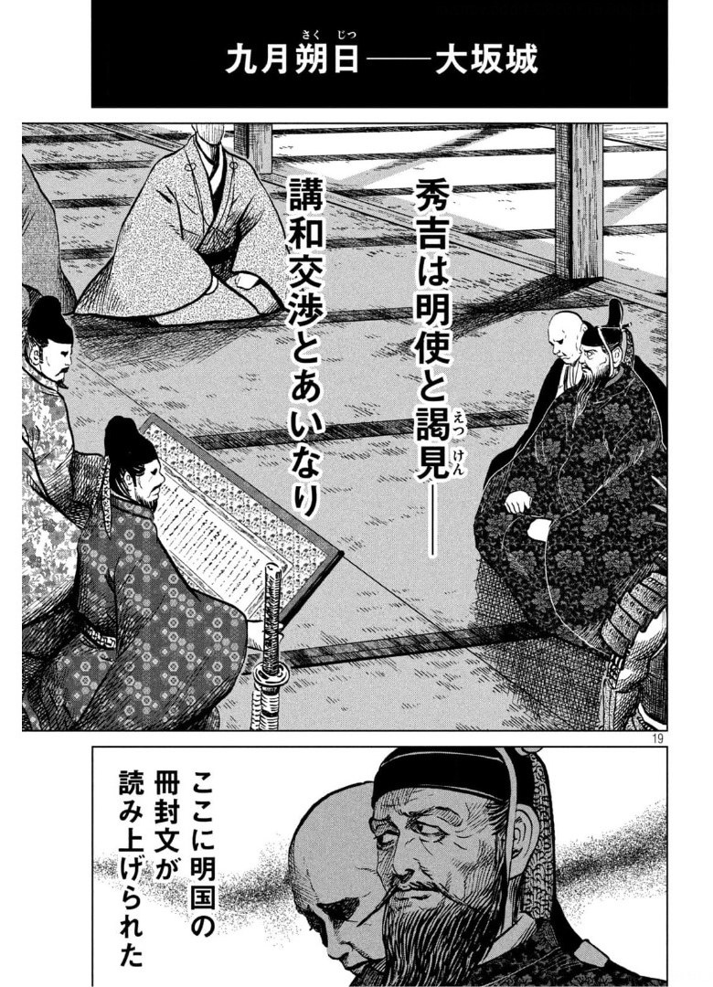 Sengoku Gonbee - Chapter 224 - Page 19