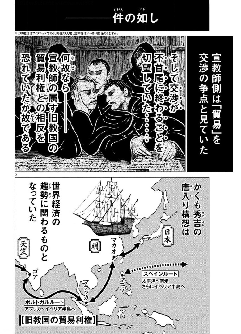 Sengoku Gonbee - Chapter 224 - Page 2