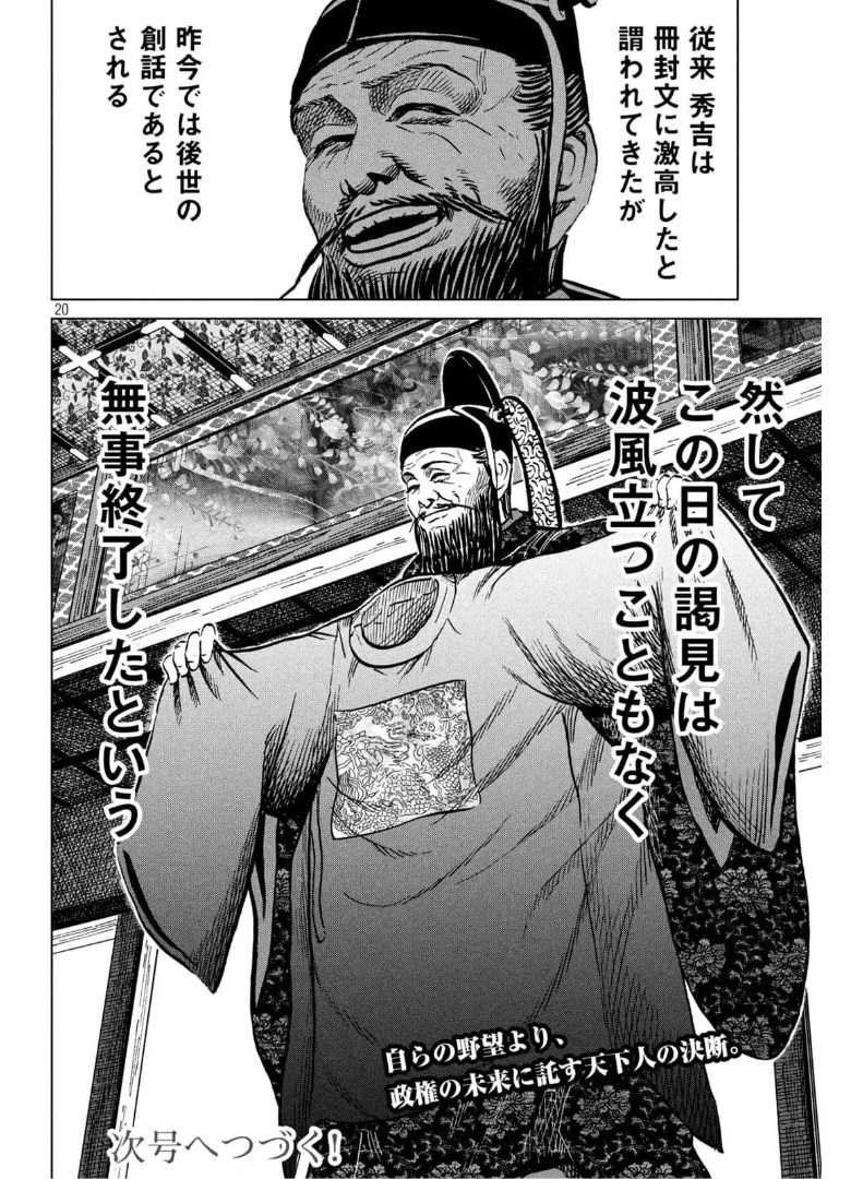 Sengoku Gonbee - Chapter 224 - Page 20