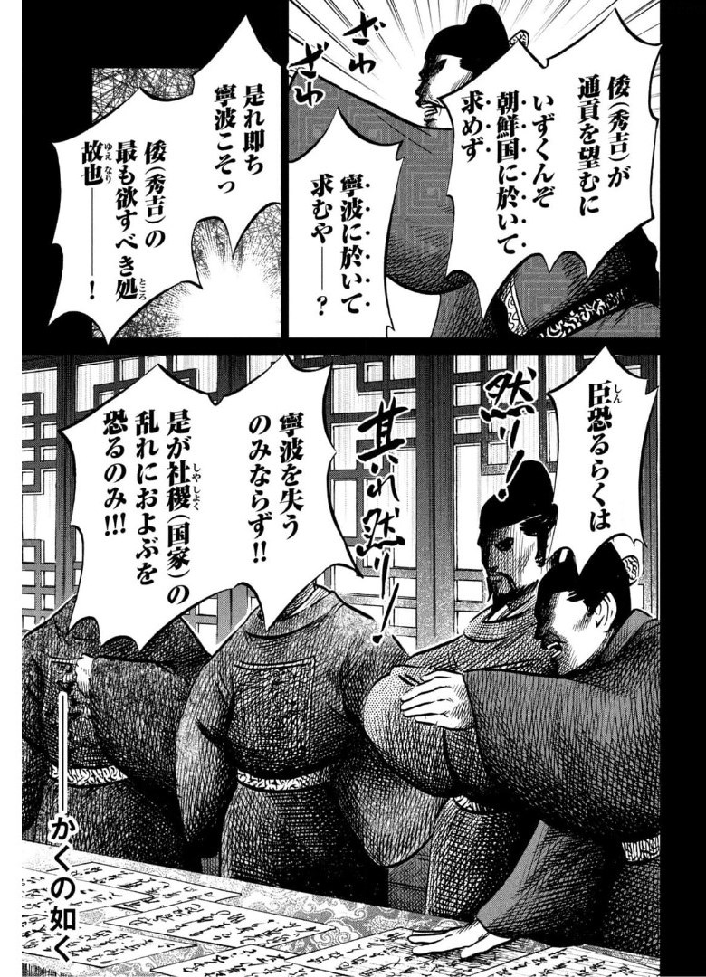 Sengoku Gonbee - Chapter 224 - Page 5