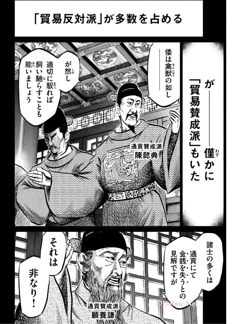 Sengoku Gonbee - Chapter 224 - Page 6