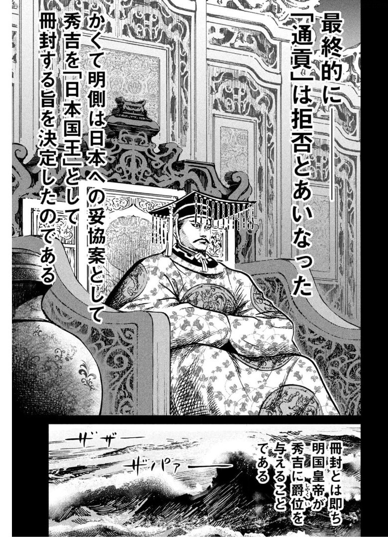 Sengoku Gonbee - Chapter 224 - Page 9