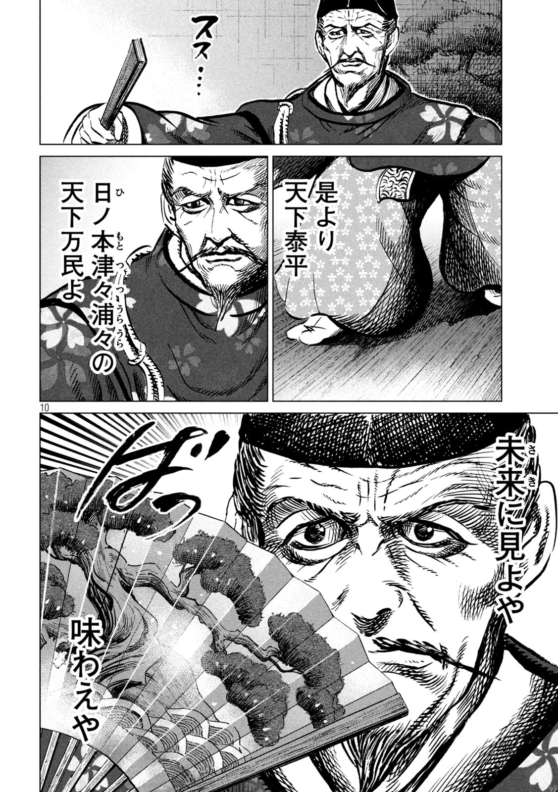 Sengoku Gonbee - Chapter 225 - Page 10