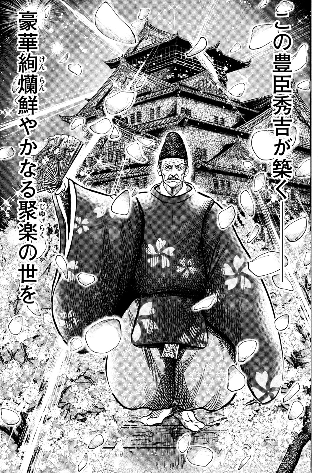 Sengoku Gonbee - Chapter 225 - Page 11