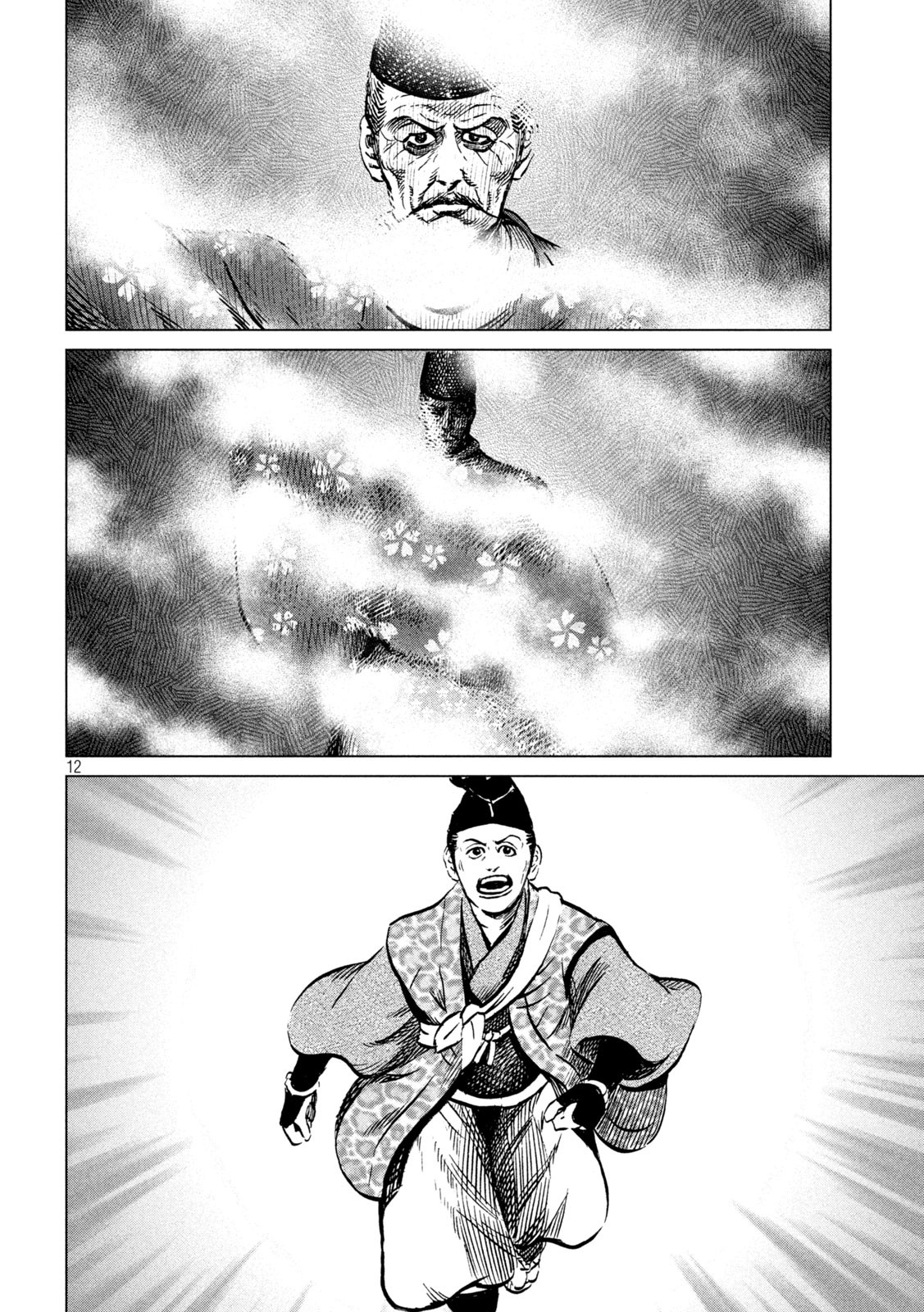 Sengoku Gonbee - Chapter 225 - Page 12