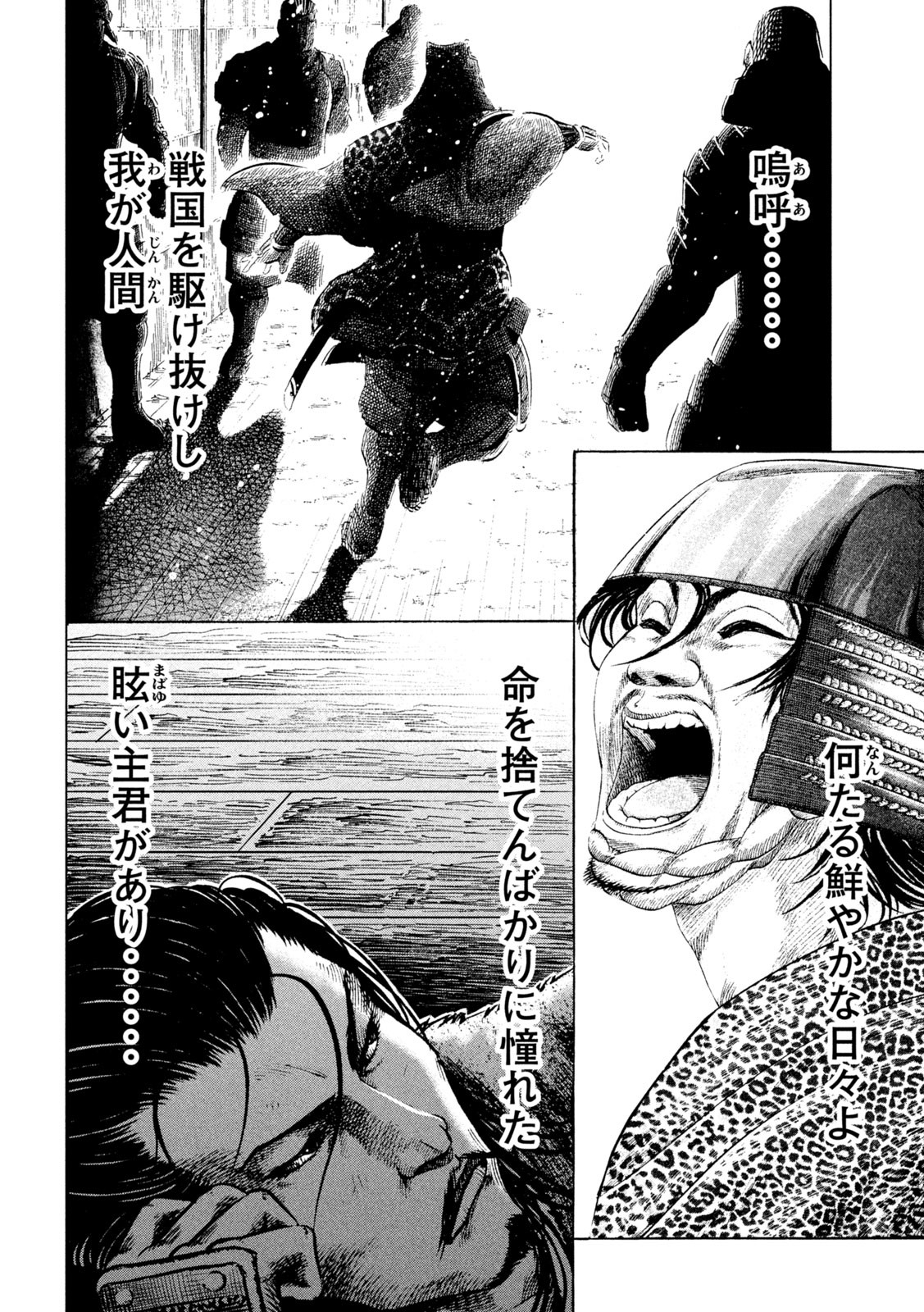 Sengoku Gonbee - Chapter 225 - Page 14