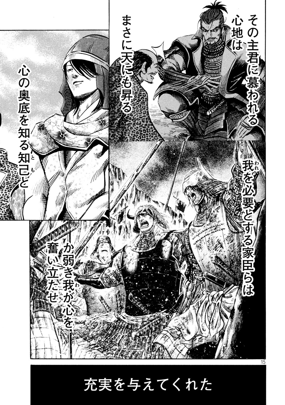 Sengoku Gonbee - Chapter 225 - Page 15