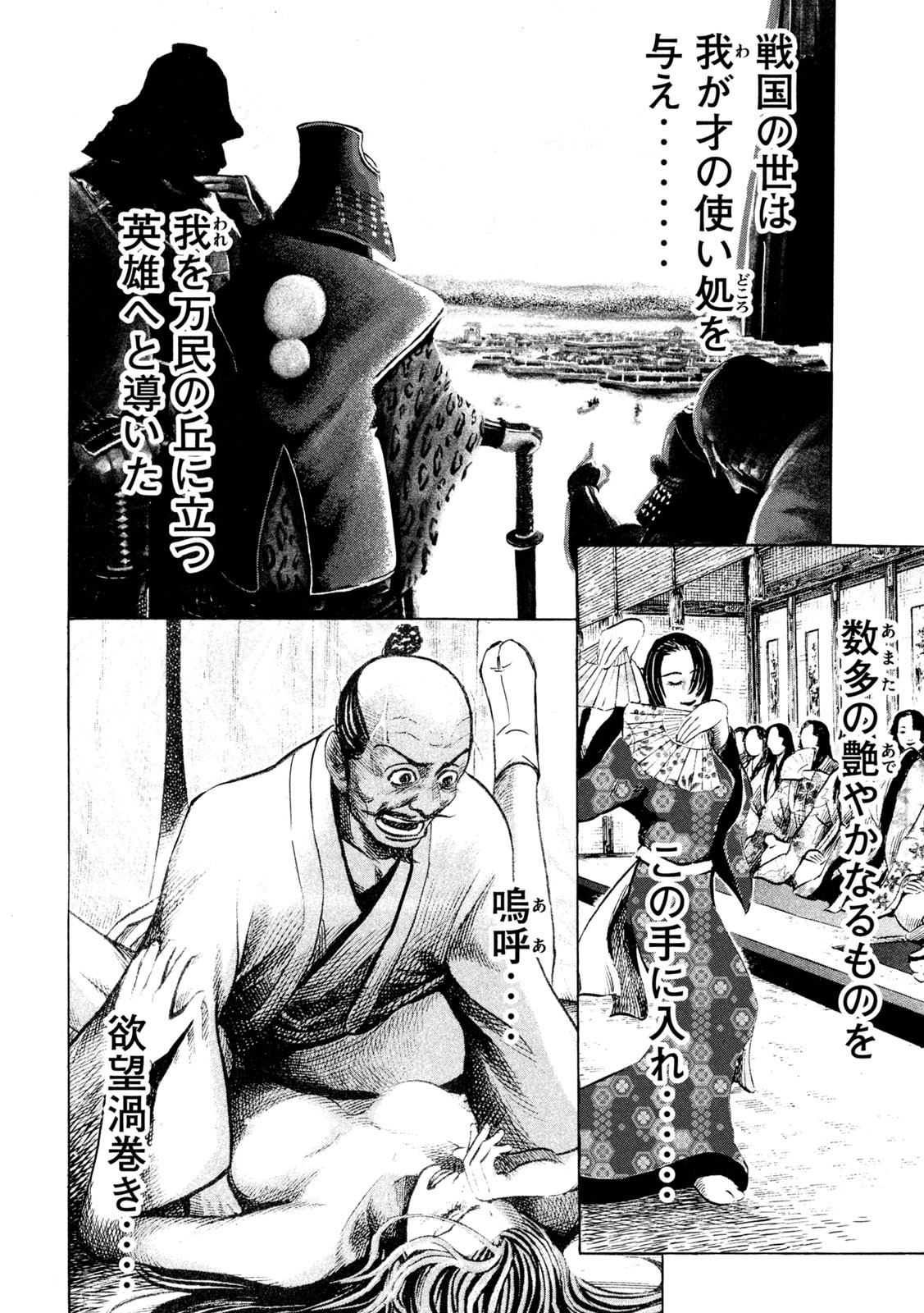 Sengoku Gonbee - Chapter 225 - Page 16