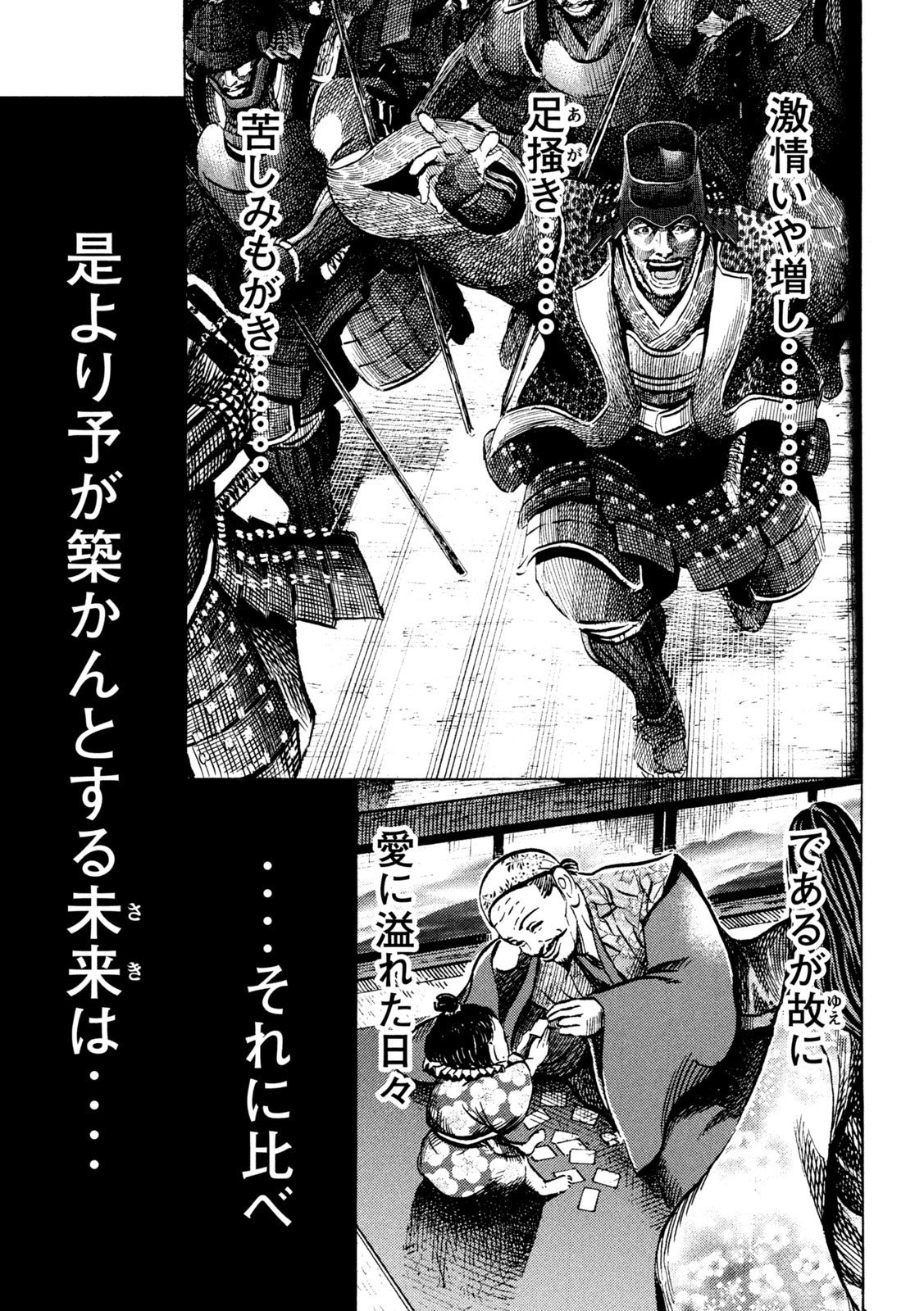 Sengoku Gonbee - Chapter 225 - Page 17