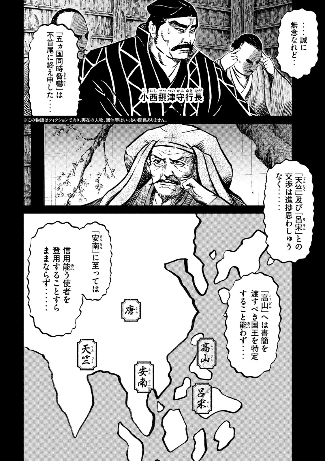 Sengoku Gonbee - Chapter 225 - Page 2