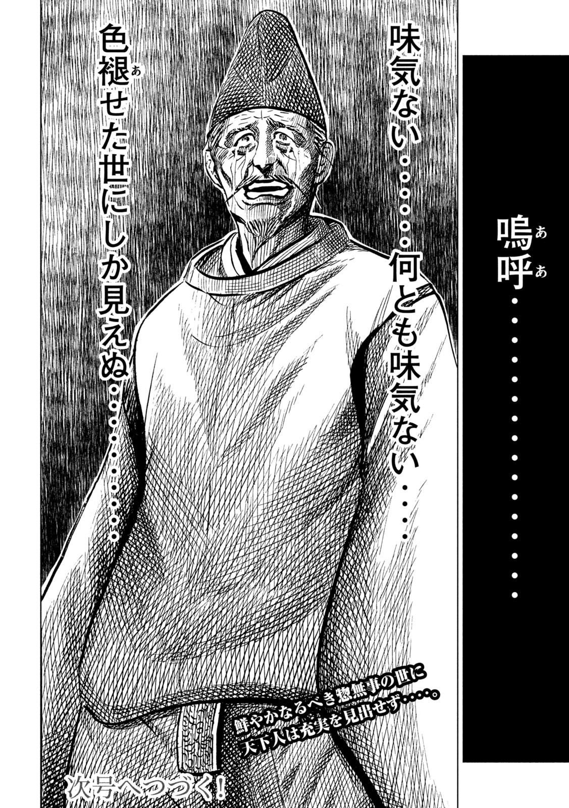 Sengoku Gonbee - Chapter 225 - Page 20