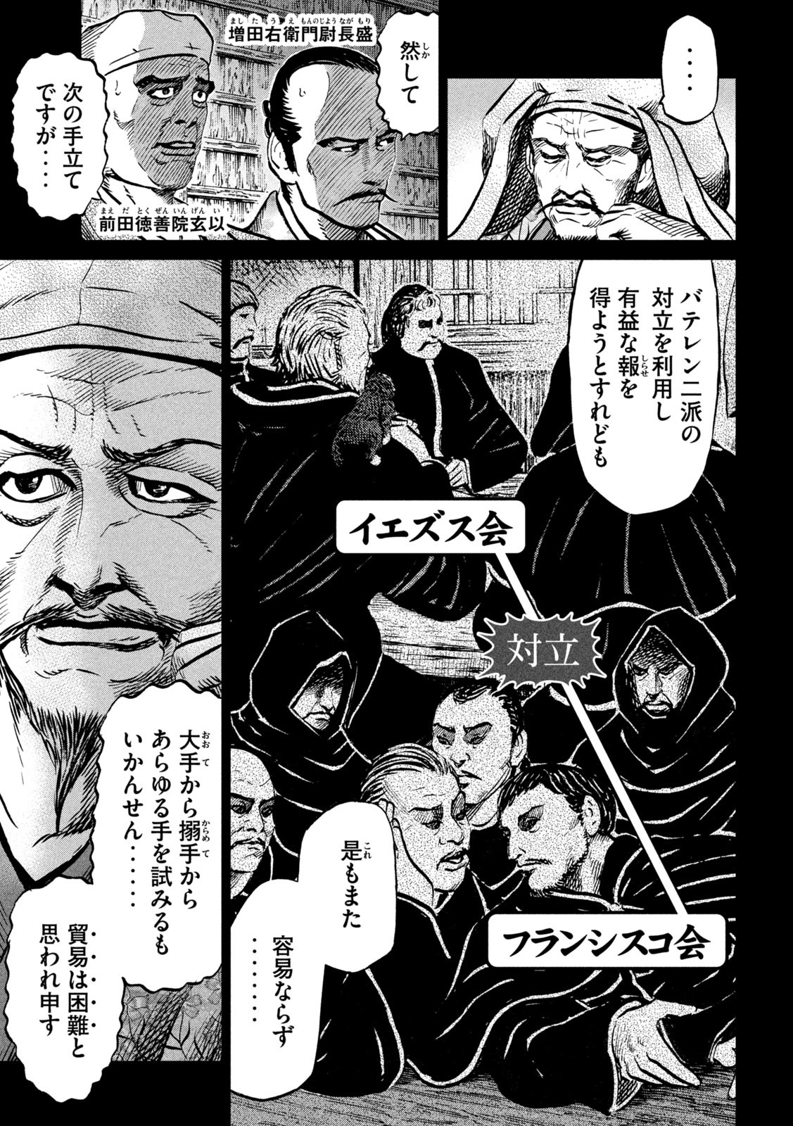 Sengoku Gonbee - Chapter 225 - Page 3