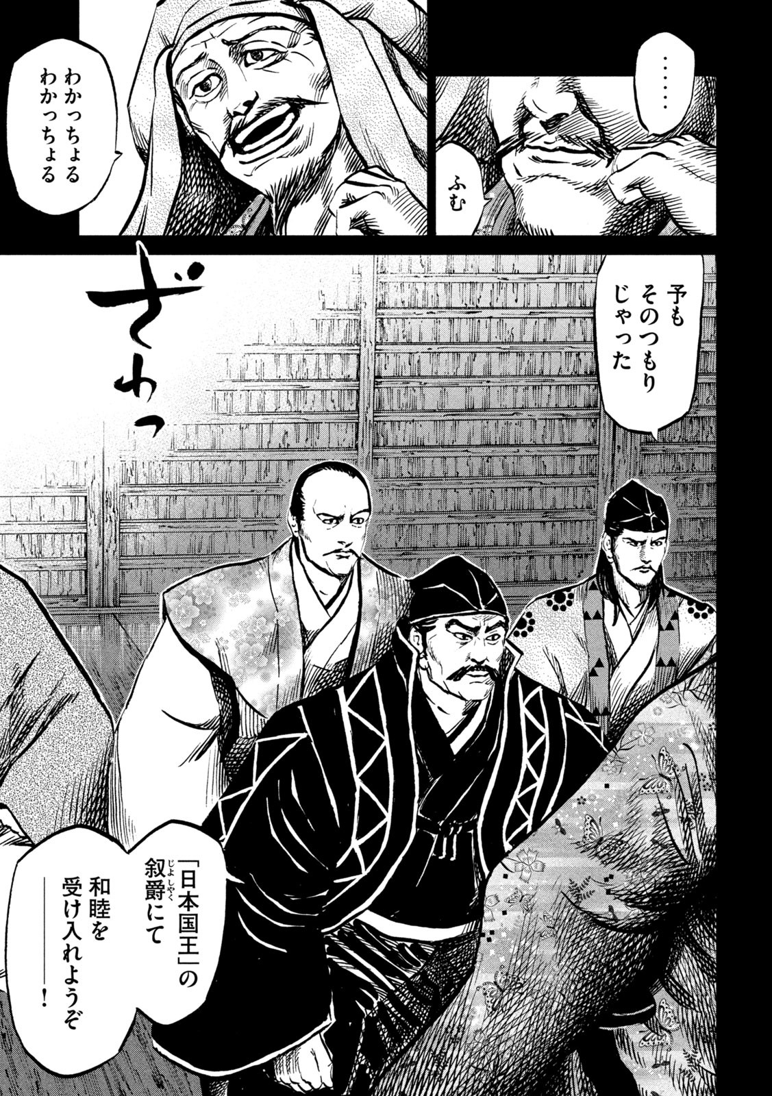 Sengoku Gonbee - Chapter 225 - Page 5