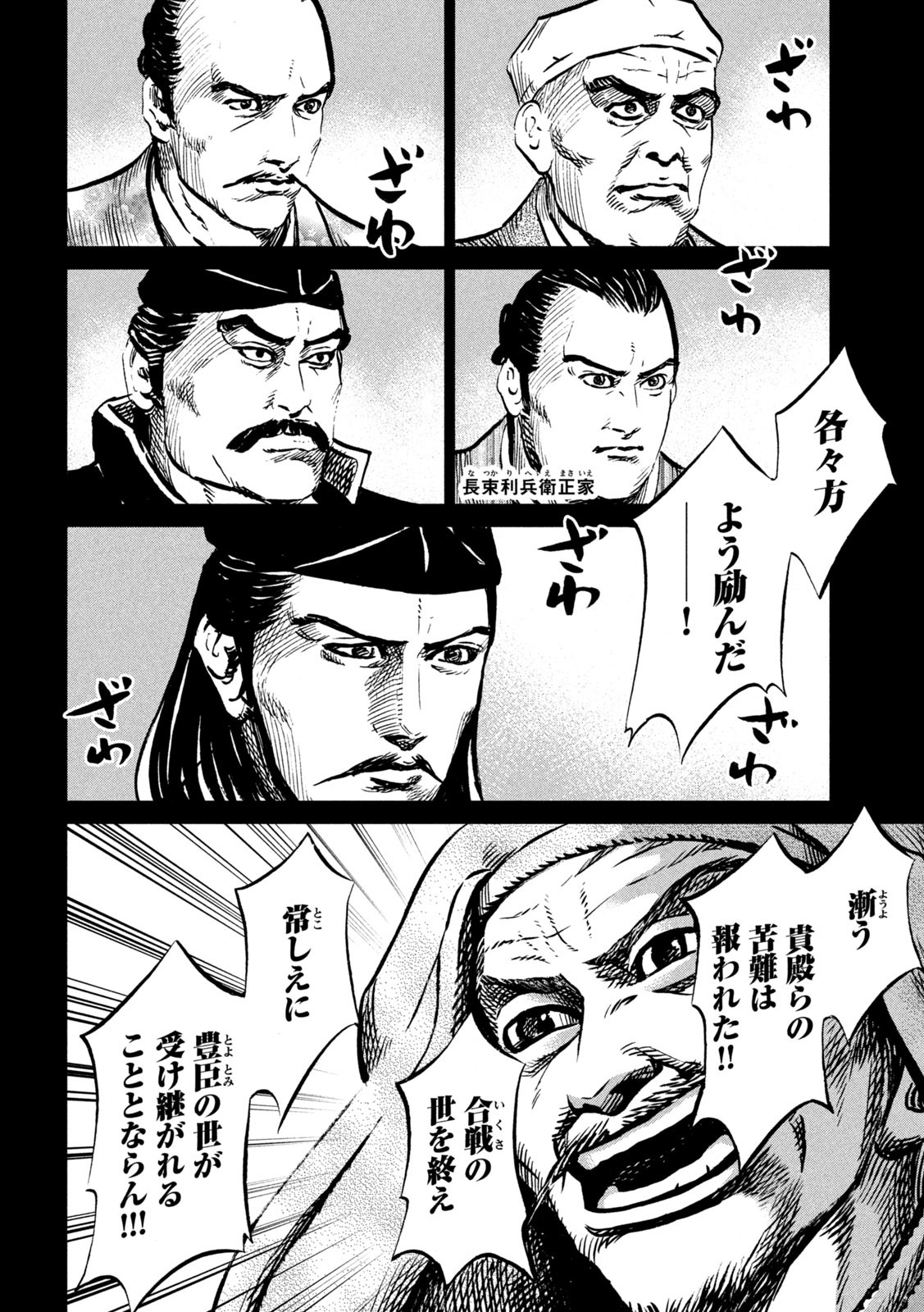 Sengoku Gonbee - Chapter 225 - Page 6