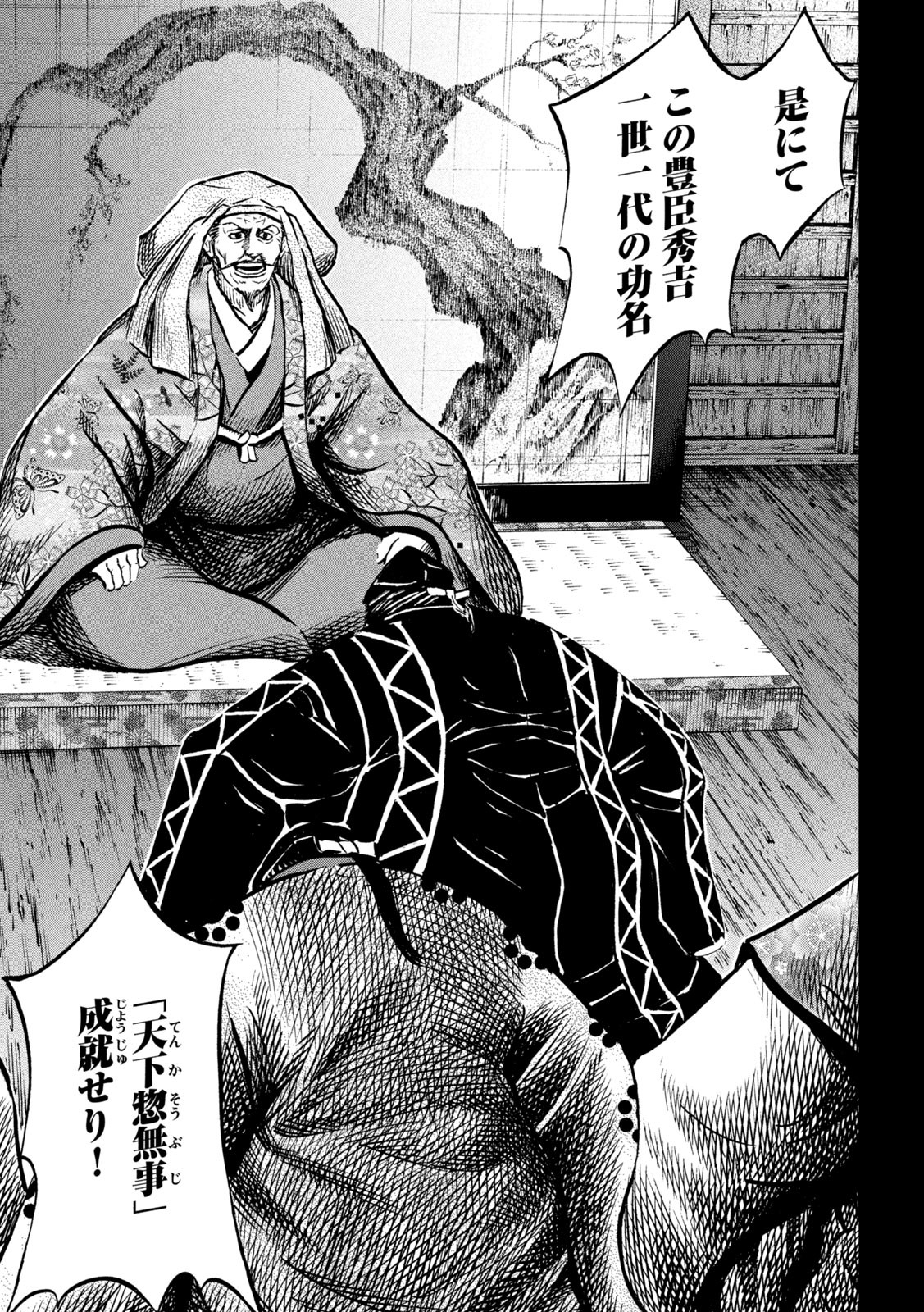 Sengoku Gonbee - Chapter 225 - Page 7