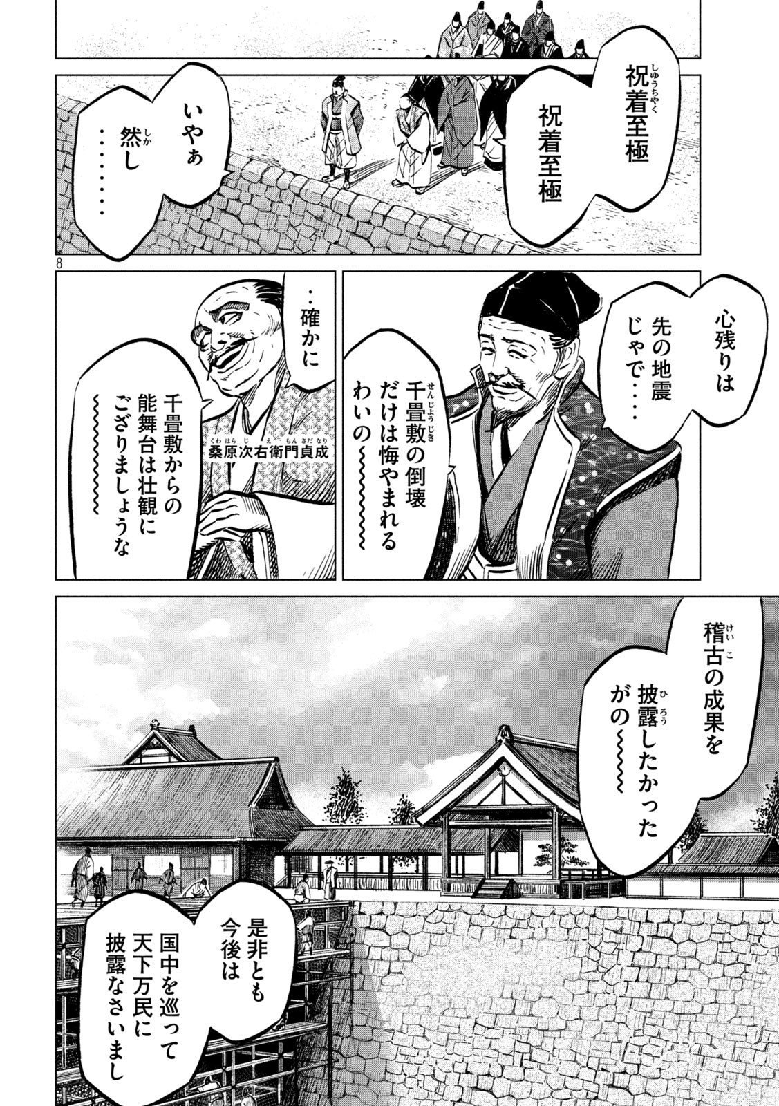 Sengoku Gonbee - Chapter 225 - Page 8