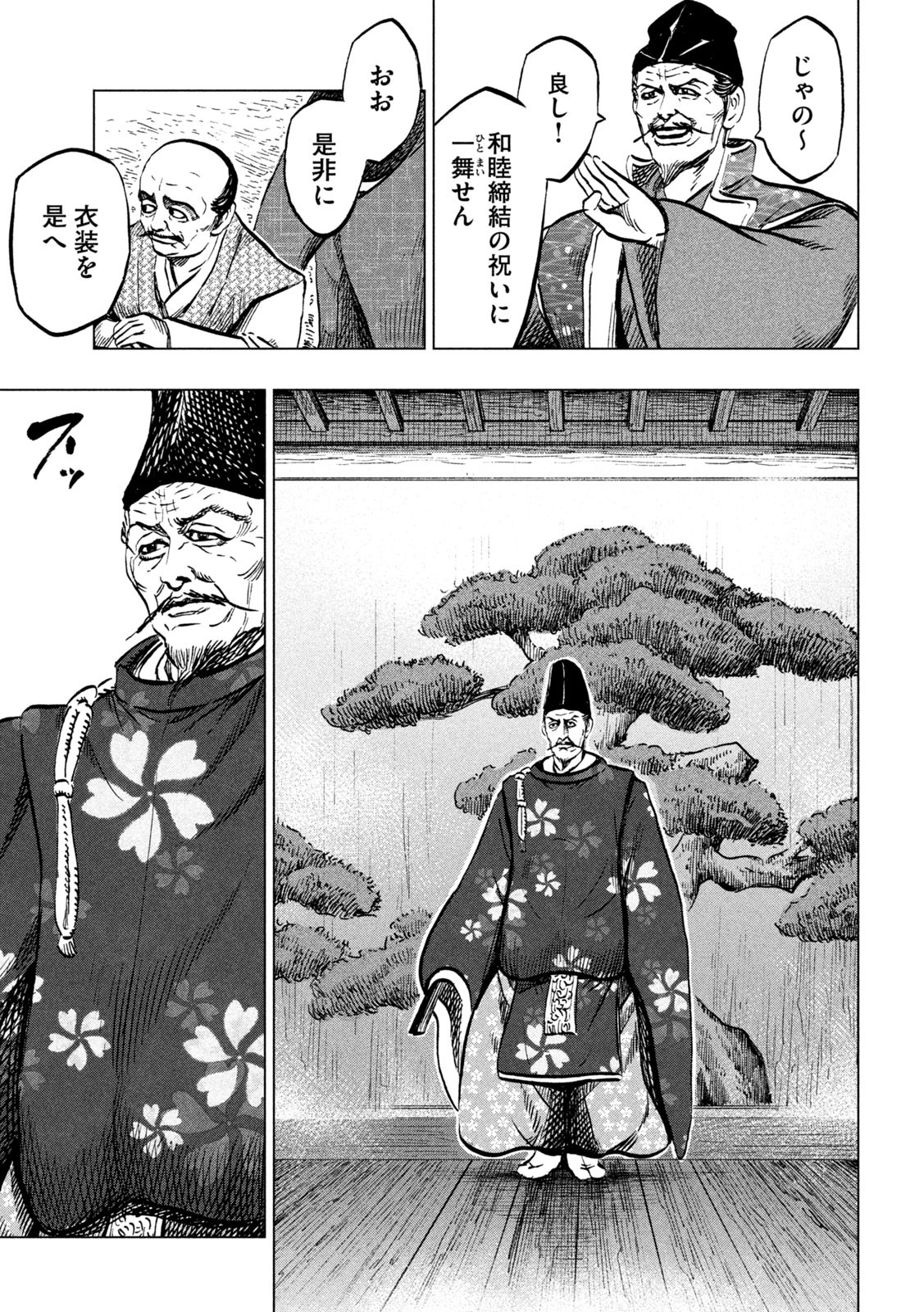 Sengoku Gonbee - Chapter 225 - Page 9