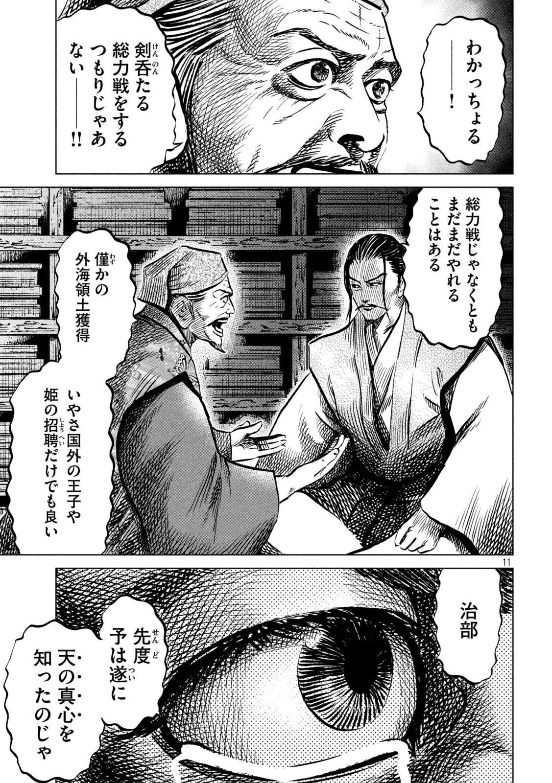 Sengoku Gonbee - Chapter 226 - Page 11