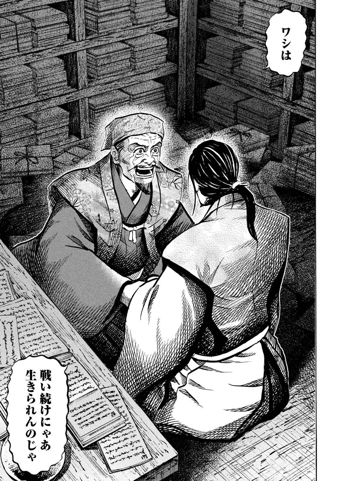 Sengoku Gonbee - Chapter 226 - Page 13