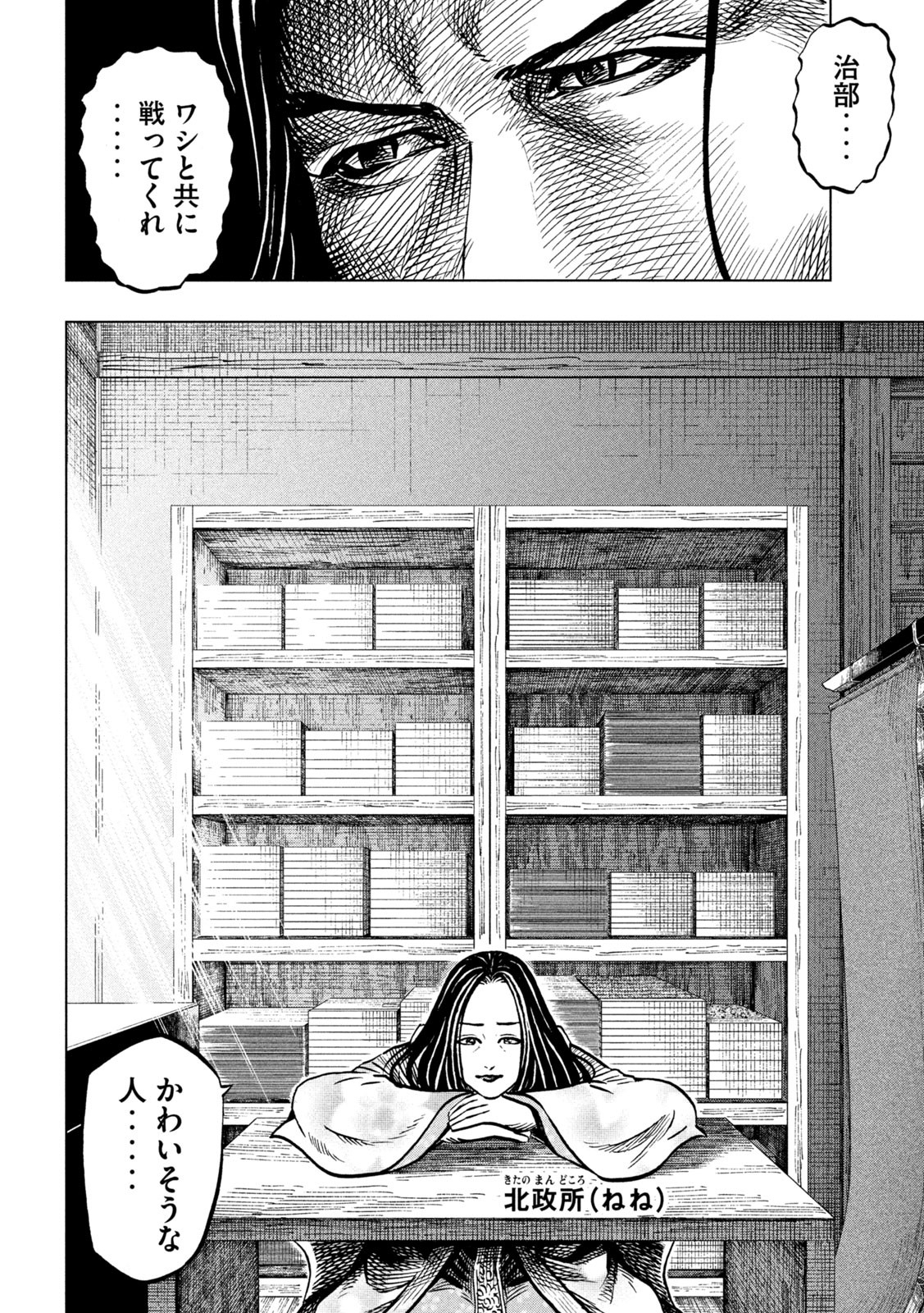 Sengoku Gonbee - Chapter 226 - Page 14