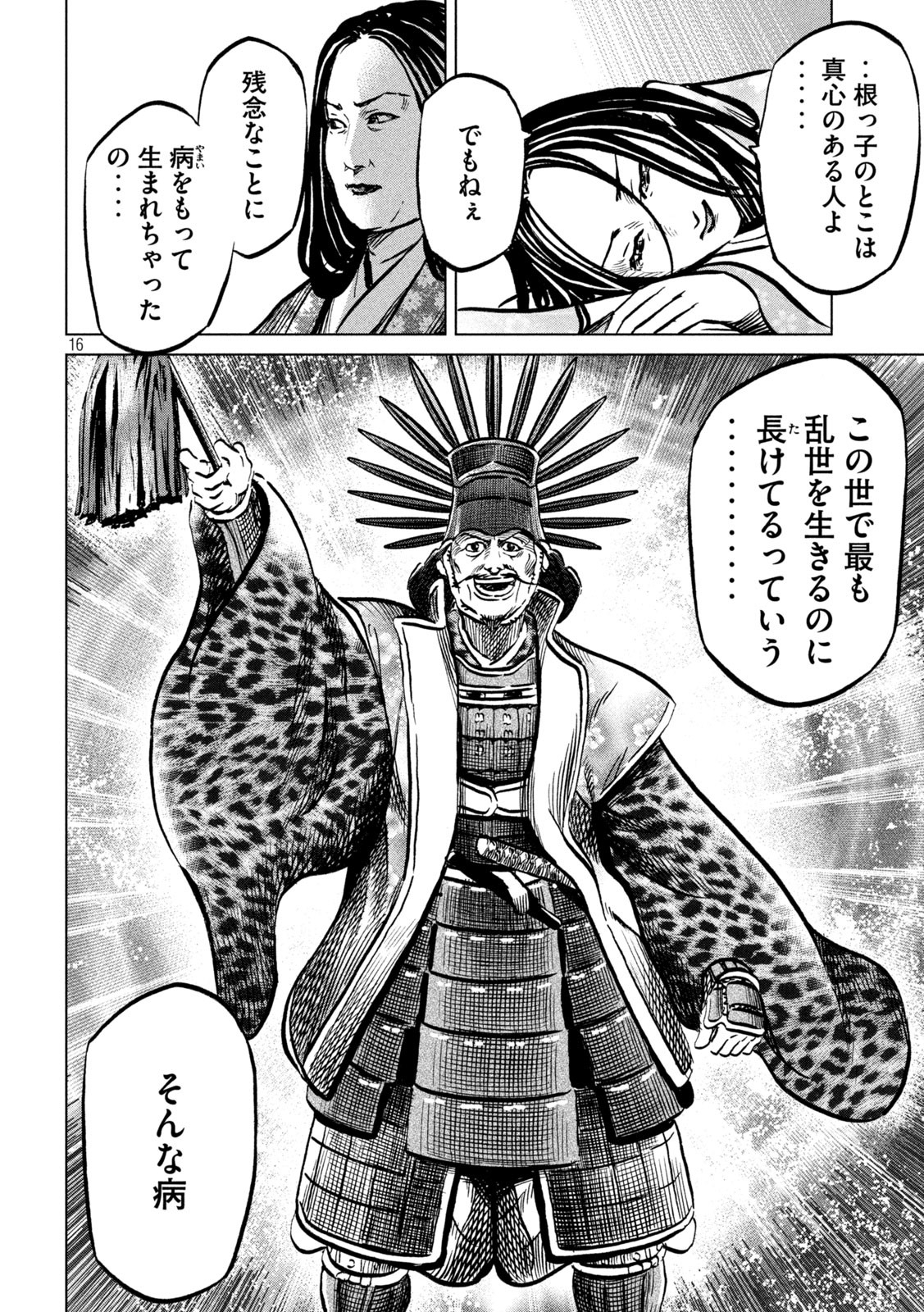 Sengoku Gonbee - Chapter 226 - Page 16