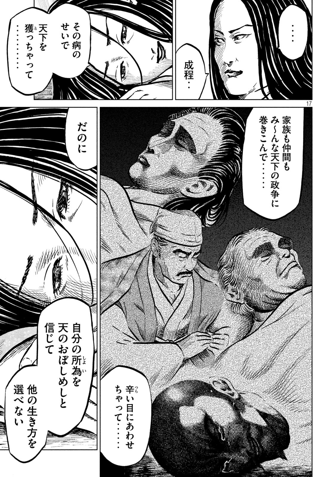 Sengoku Gonbee - Chapter 226 - Page 17