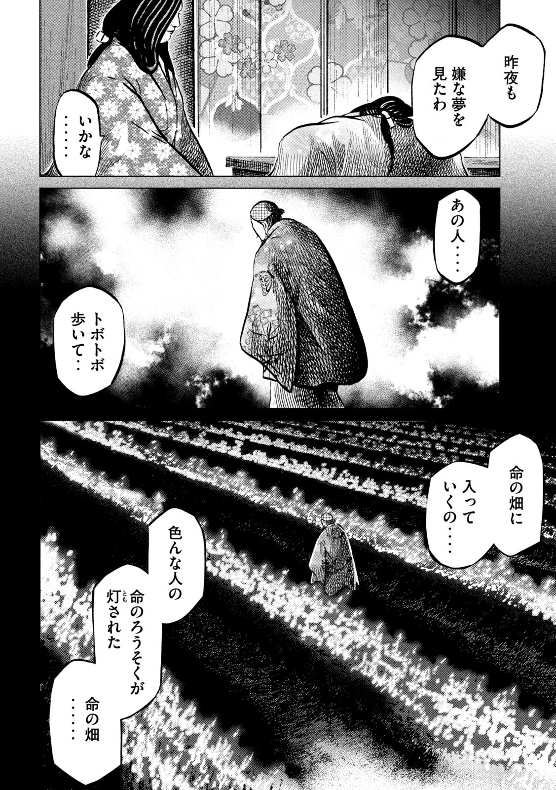 Sengoku Gonbee - Chapter 226 - Page 18