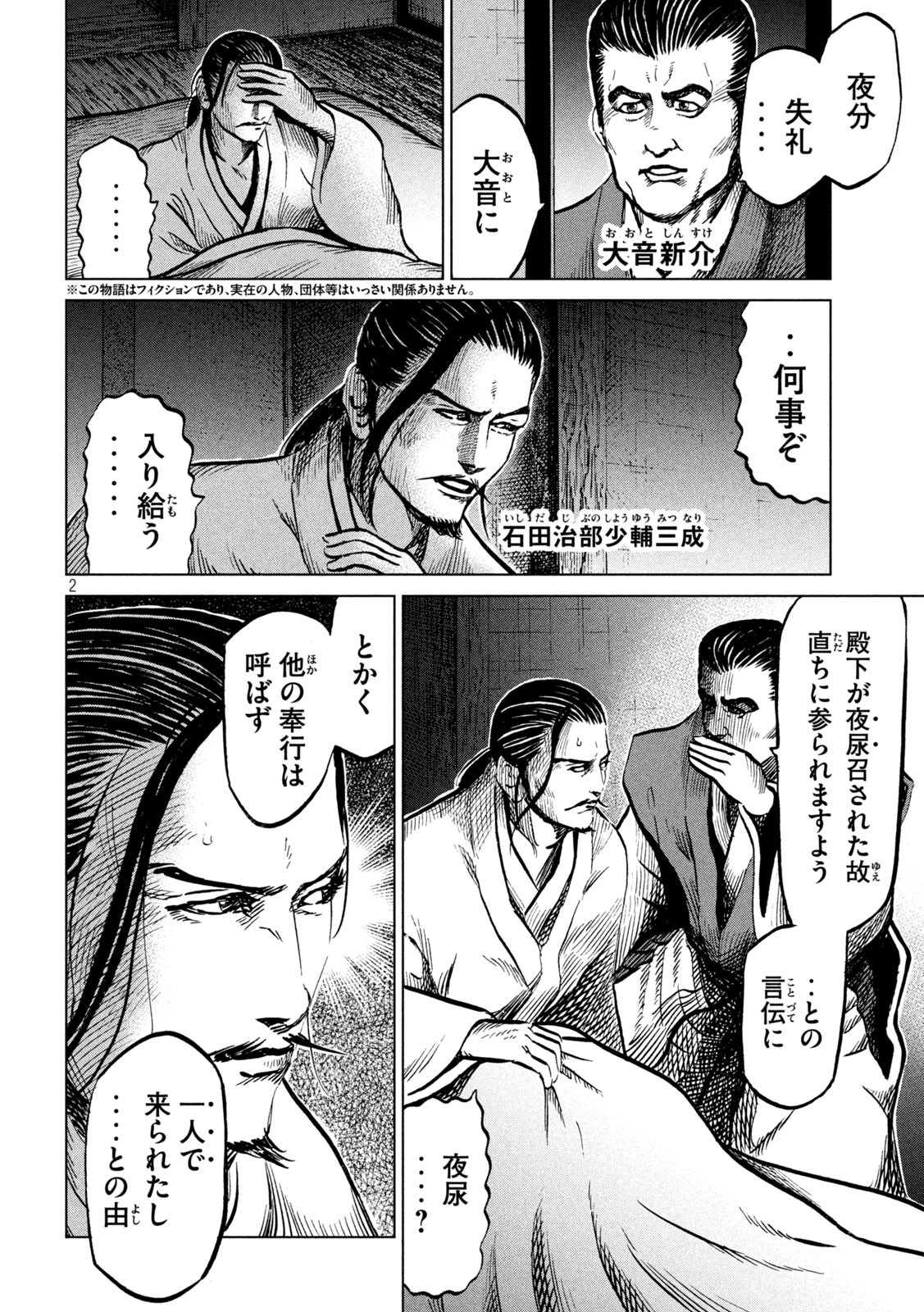 Sengoku Gonbee - Chapter 226 - Page 2