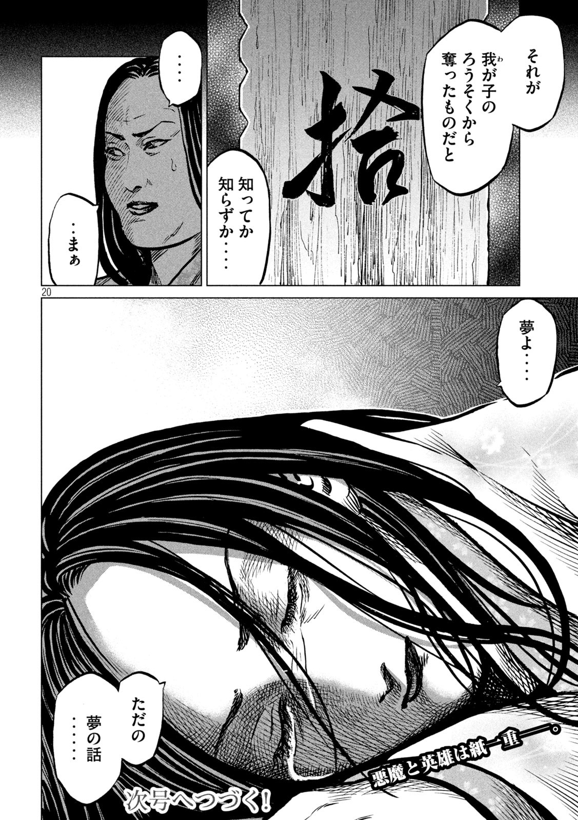 Sengoku Gonbee - Chapter 226 - Page 20