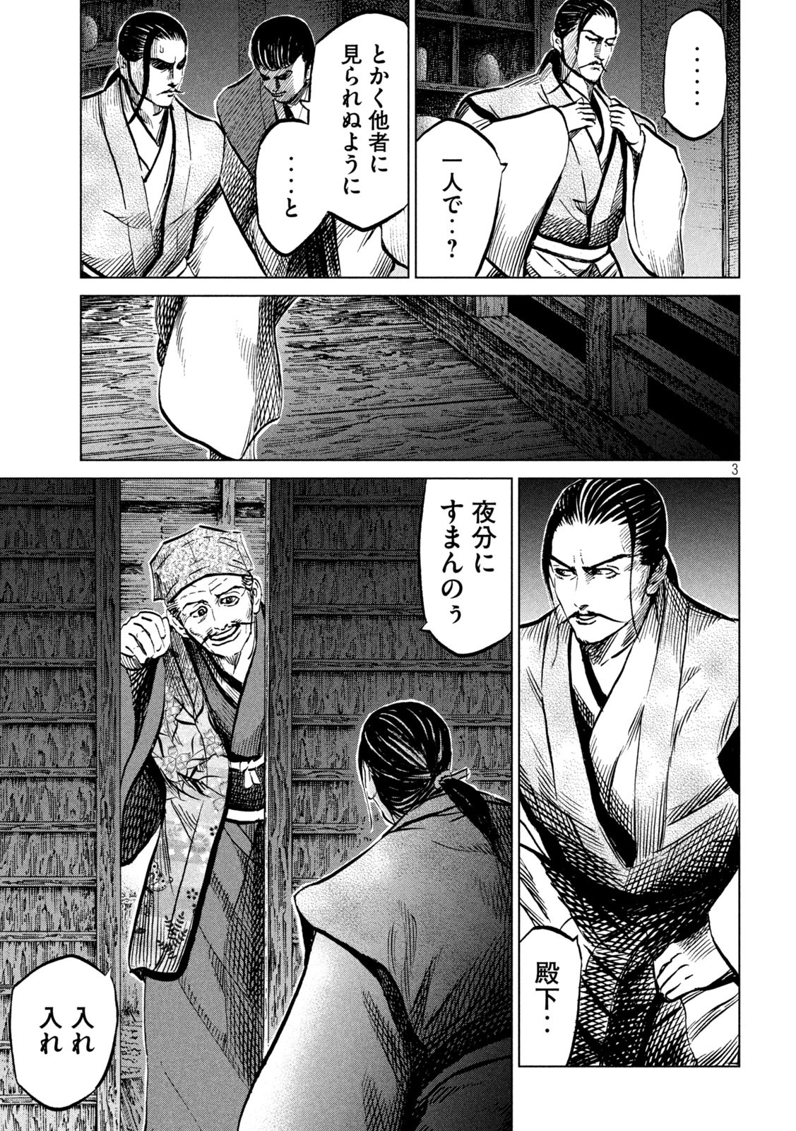Sengoku Gonbee - Chapter 226 - Page 3