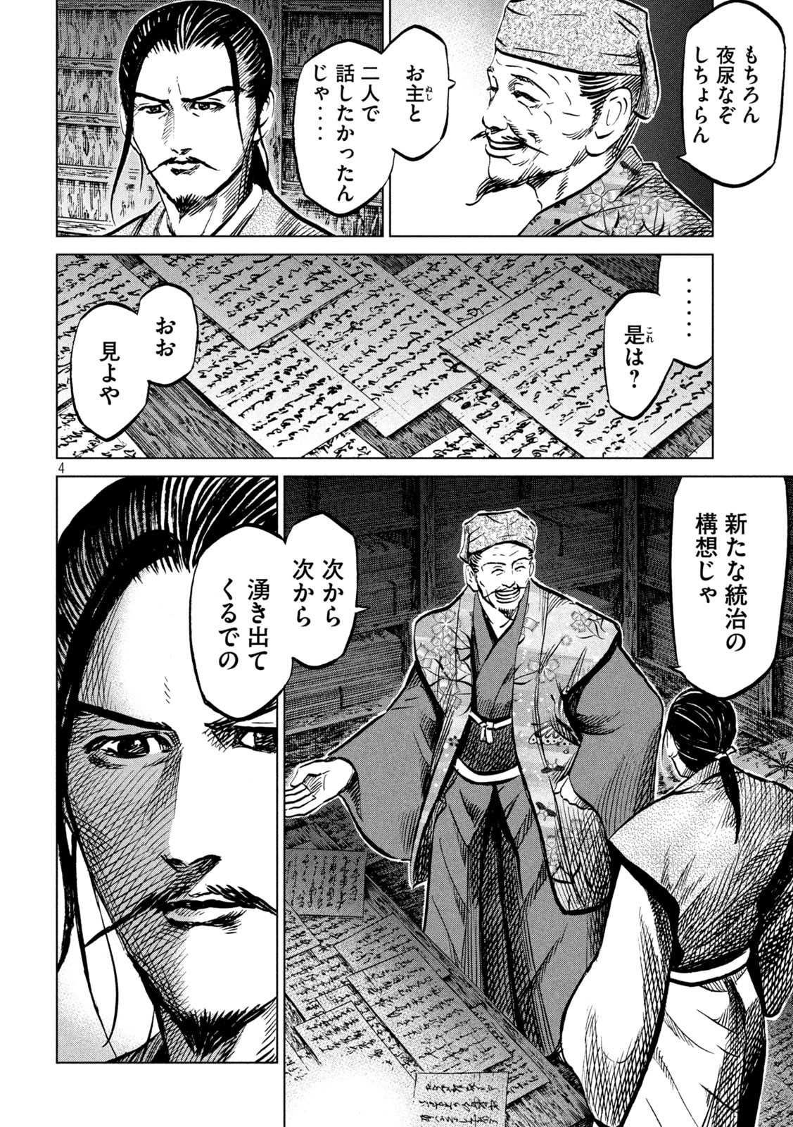 Sengoku Gonbee - Chapter 226 - Page 4