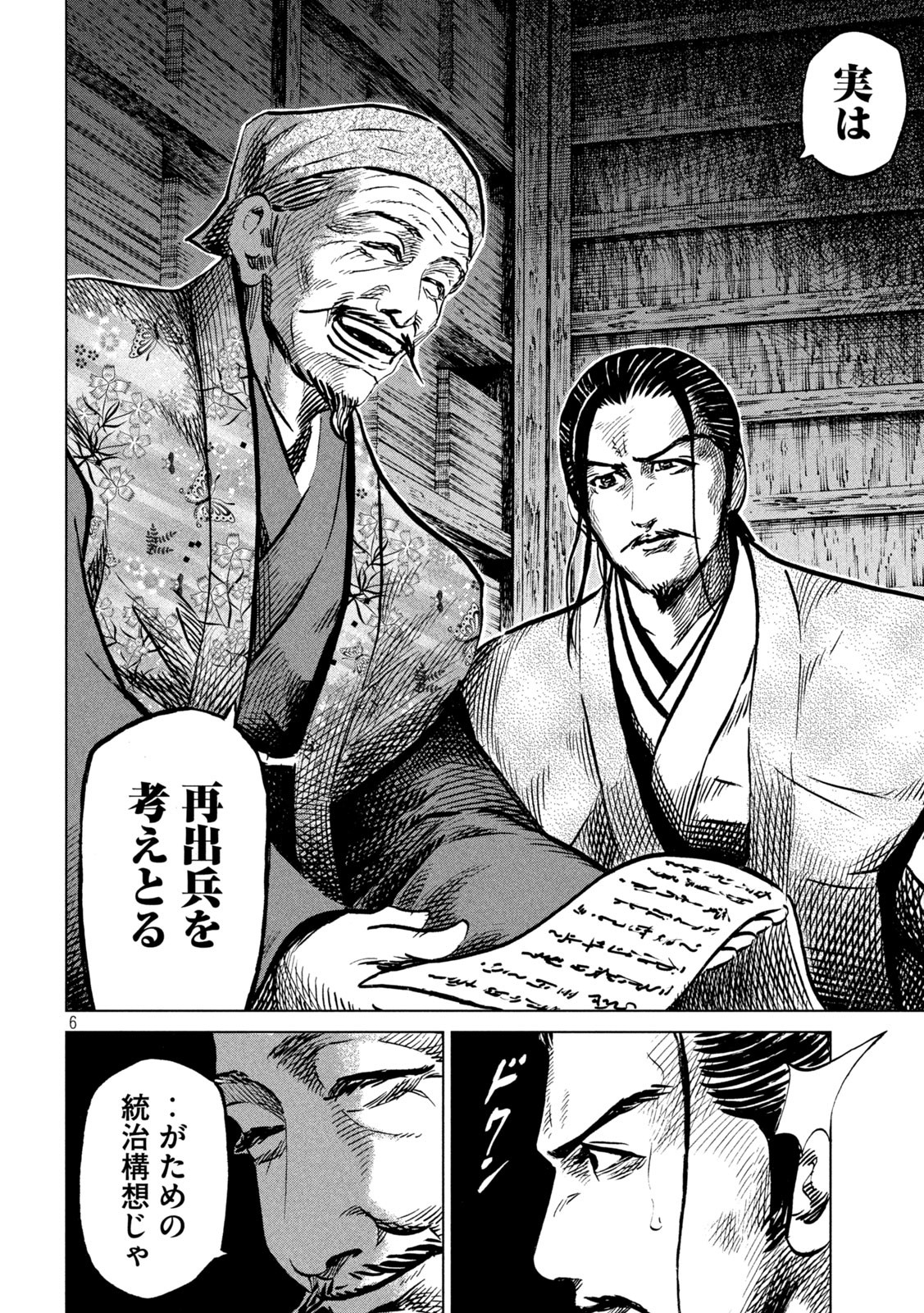 Sengoku Gonbee - Chapter 226 - Page 6