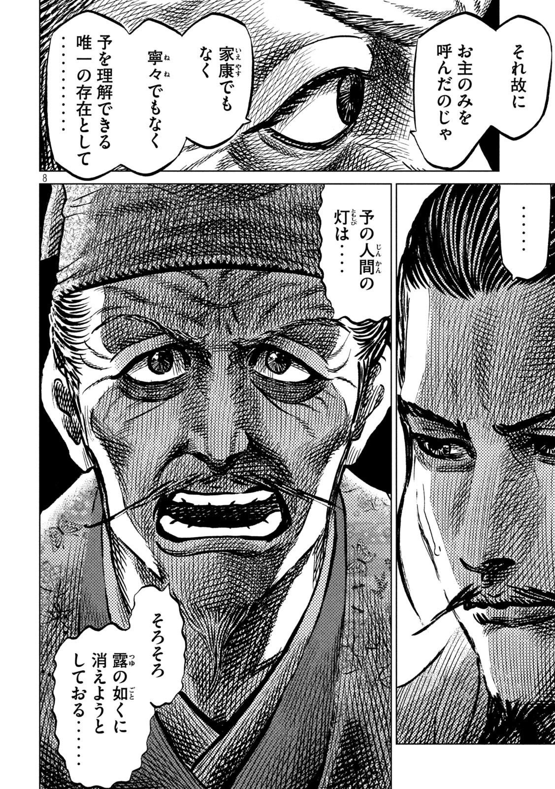 Sengoku Gonbee - Chapter 226 - Page 8