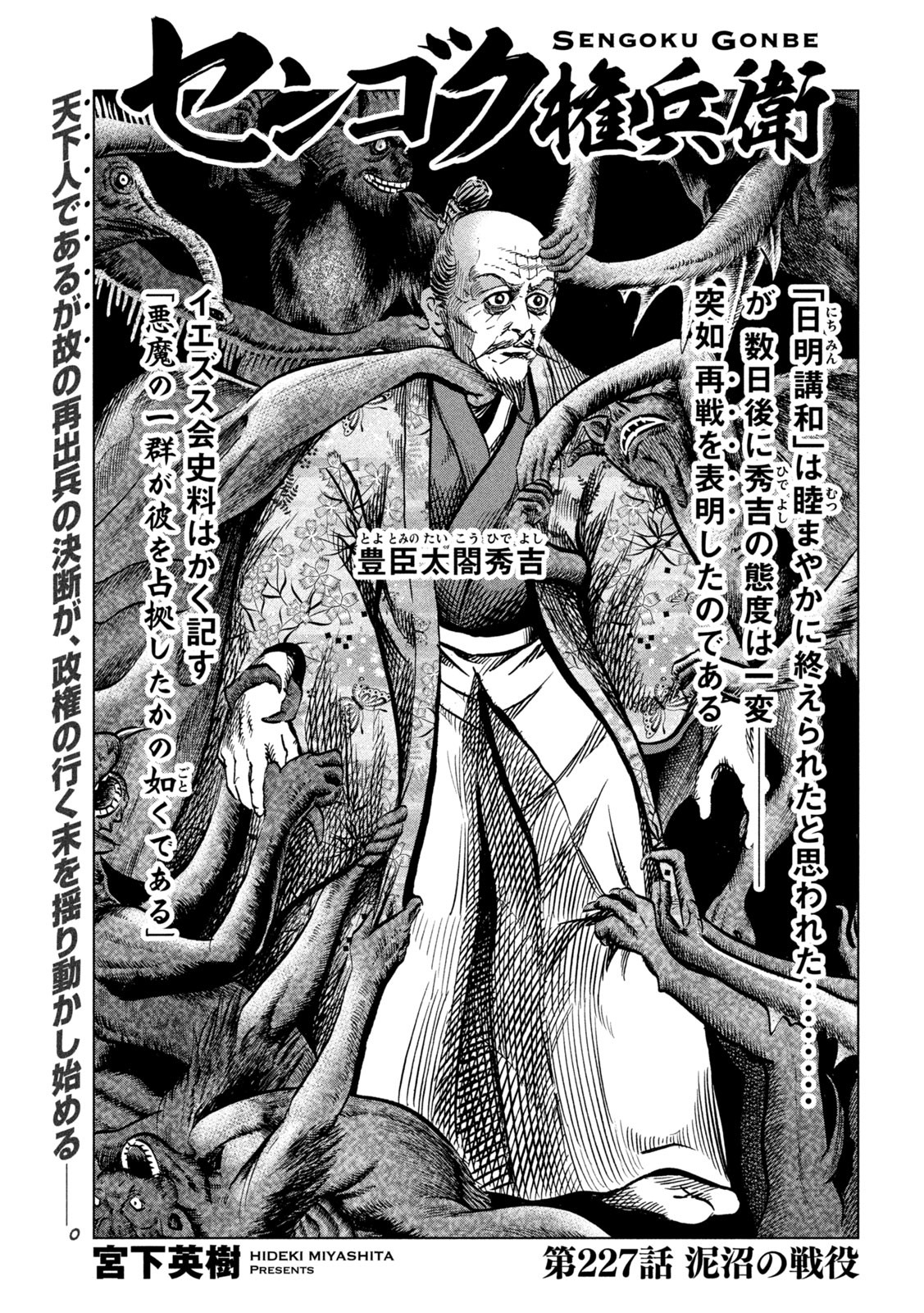 Sengoku Gonbee - Chapter 227 - Page 1