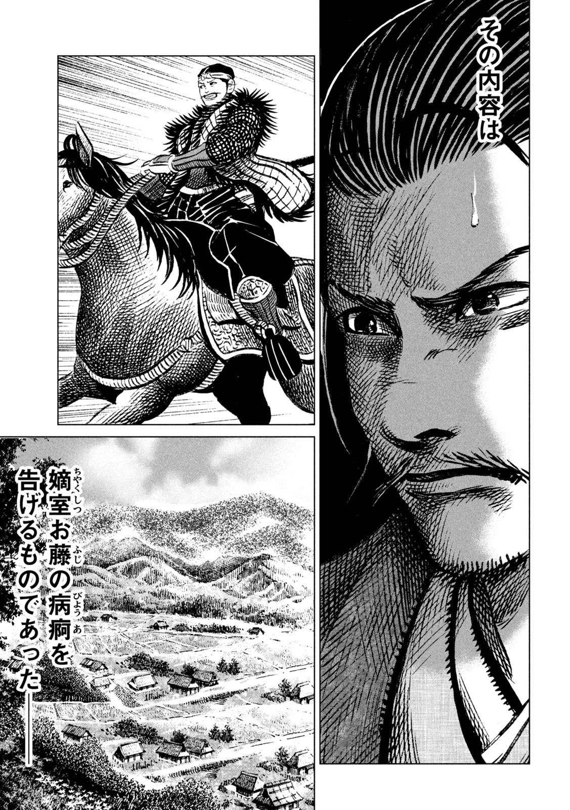 Sengoku Gonbee - Chapter 227 - Page 11