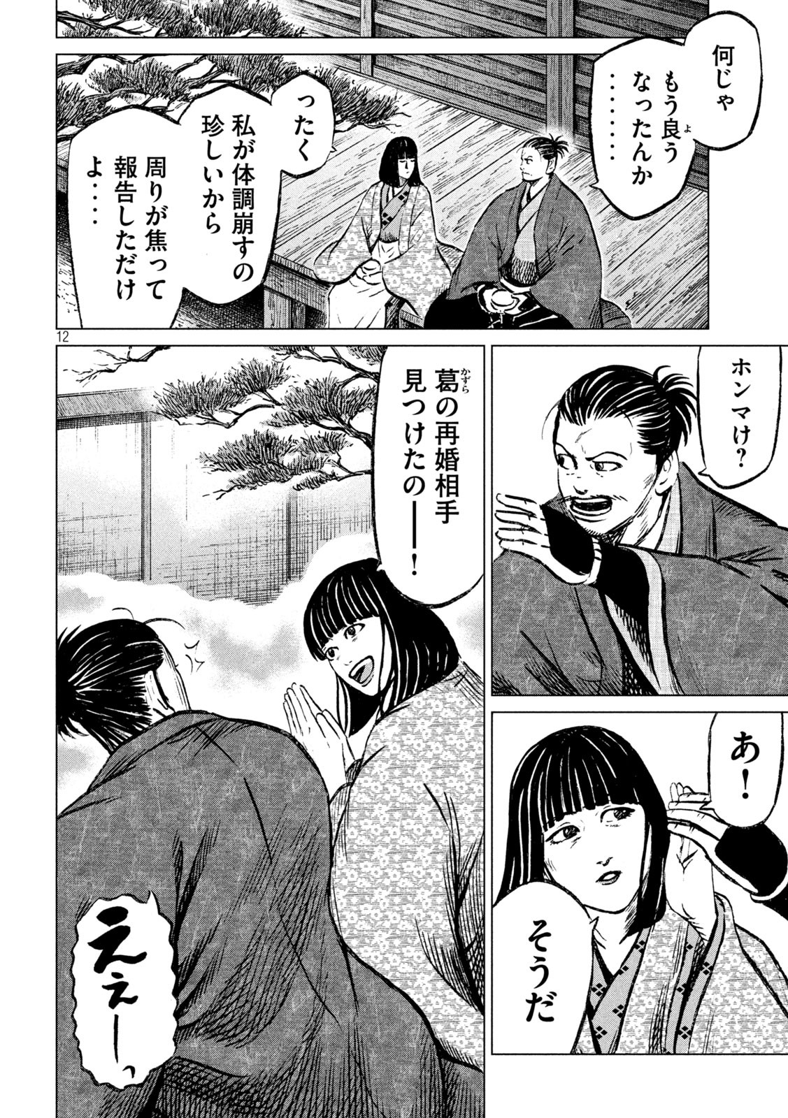Sengoku Gonbee - Chapter 227 - Page 12