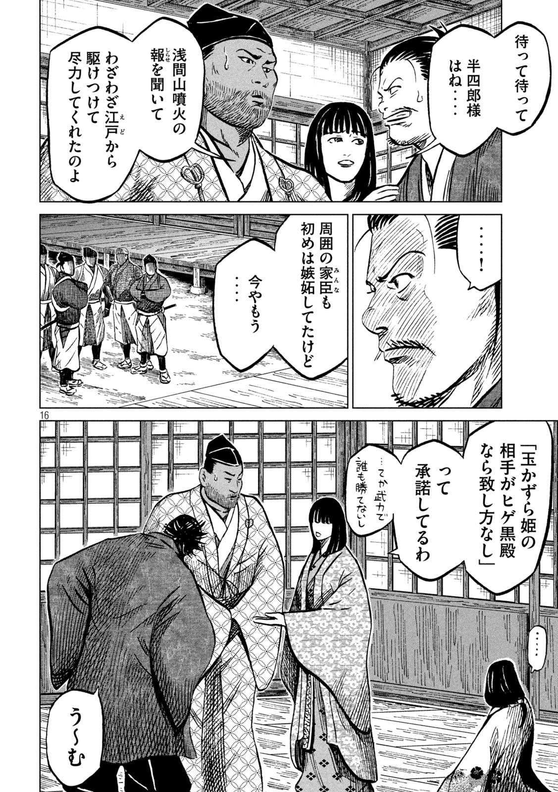 Sengoku Gonbee - Chapter 227 - Page 16