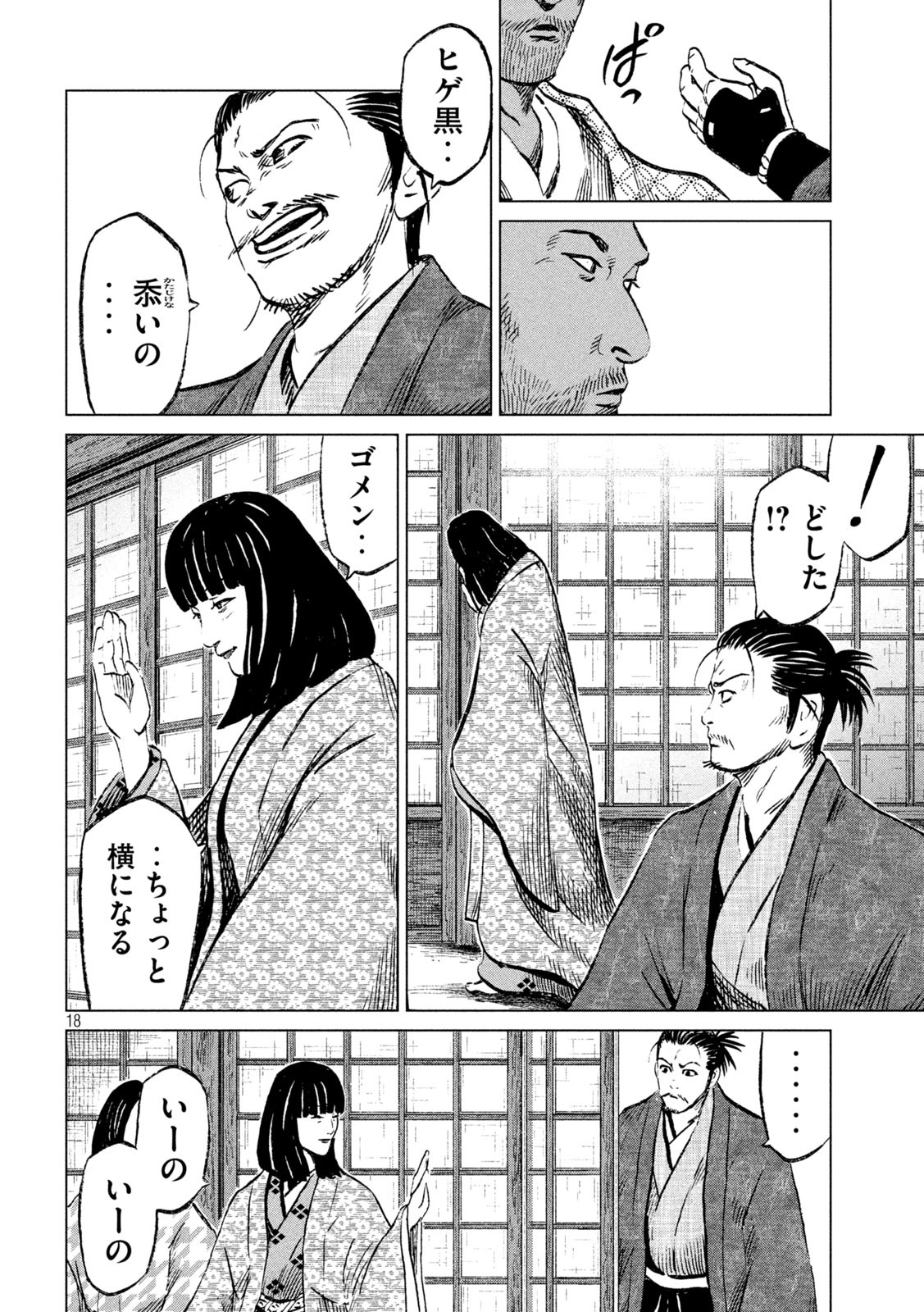 Sengoku Gonbee - Chapter 227 - Page 18