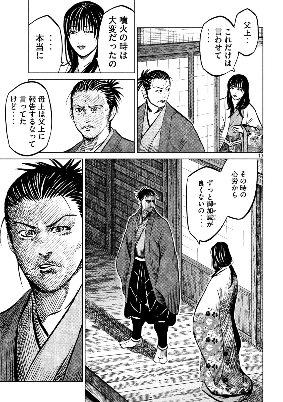 Sengoku Gonbee - Chapter 227 - Page 19