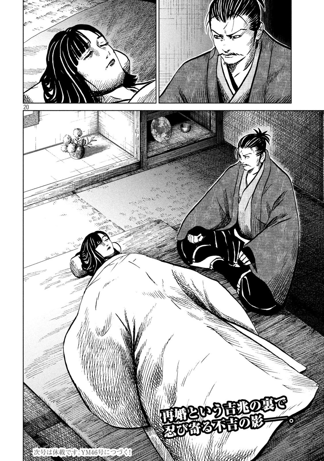 Sengoku Gonbee - Chapter 227 - Page 20