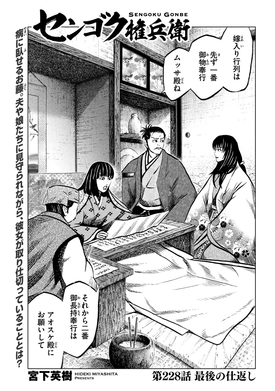 Sengoku Gonbee - Chapter 228 - Page 1