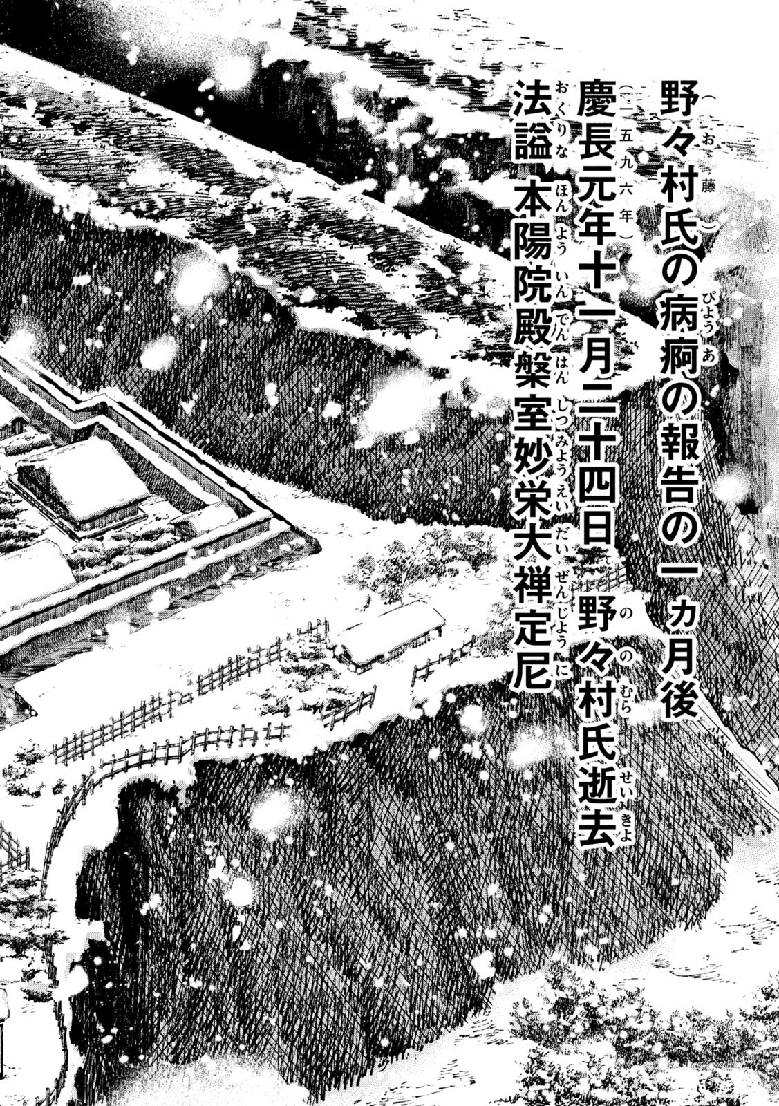 Sengoku Gonbee - Chapter 228 - Page 14