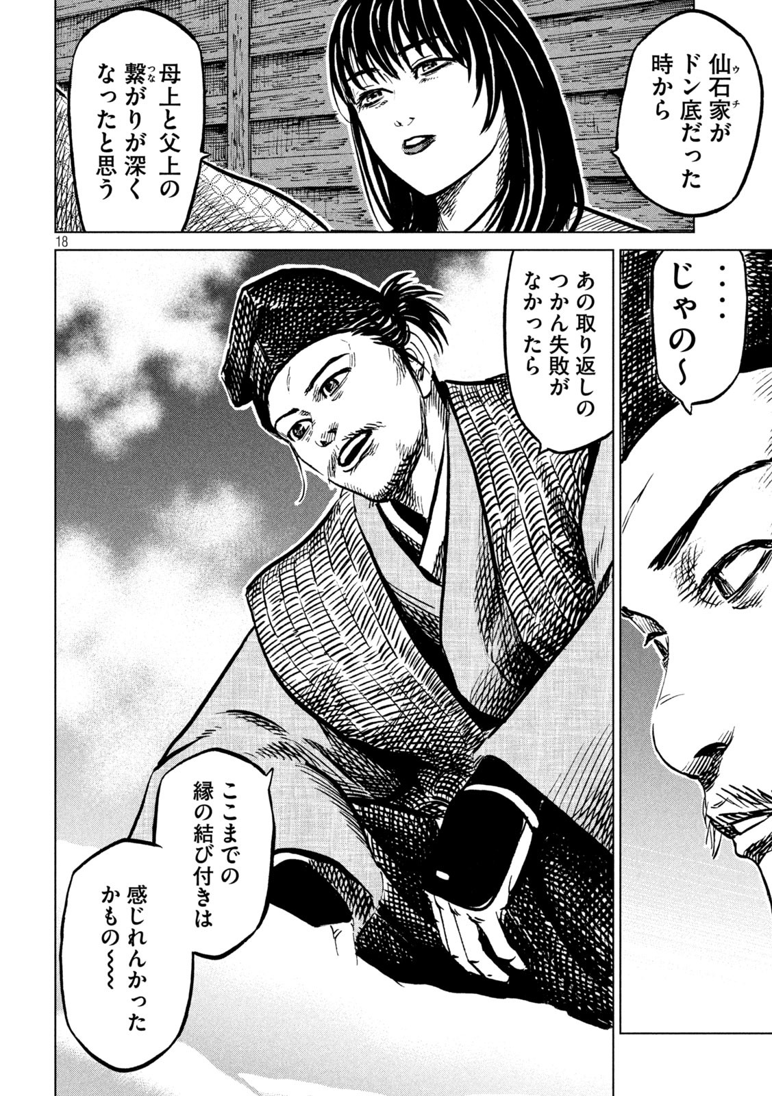 Sengoku Gonbee - Chapter 228 - Page 18