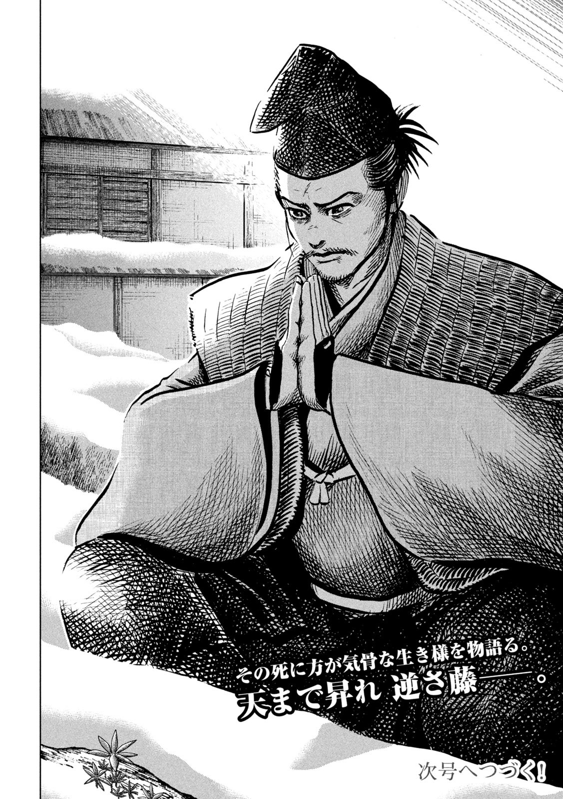 Sengoku Gonbee - Chapter 228 - Page 20