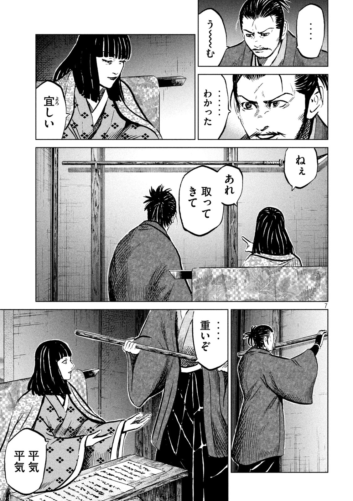 Sengoku Gonbee - Chapter 228 - Page 7