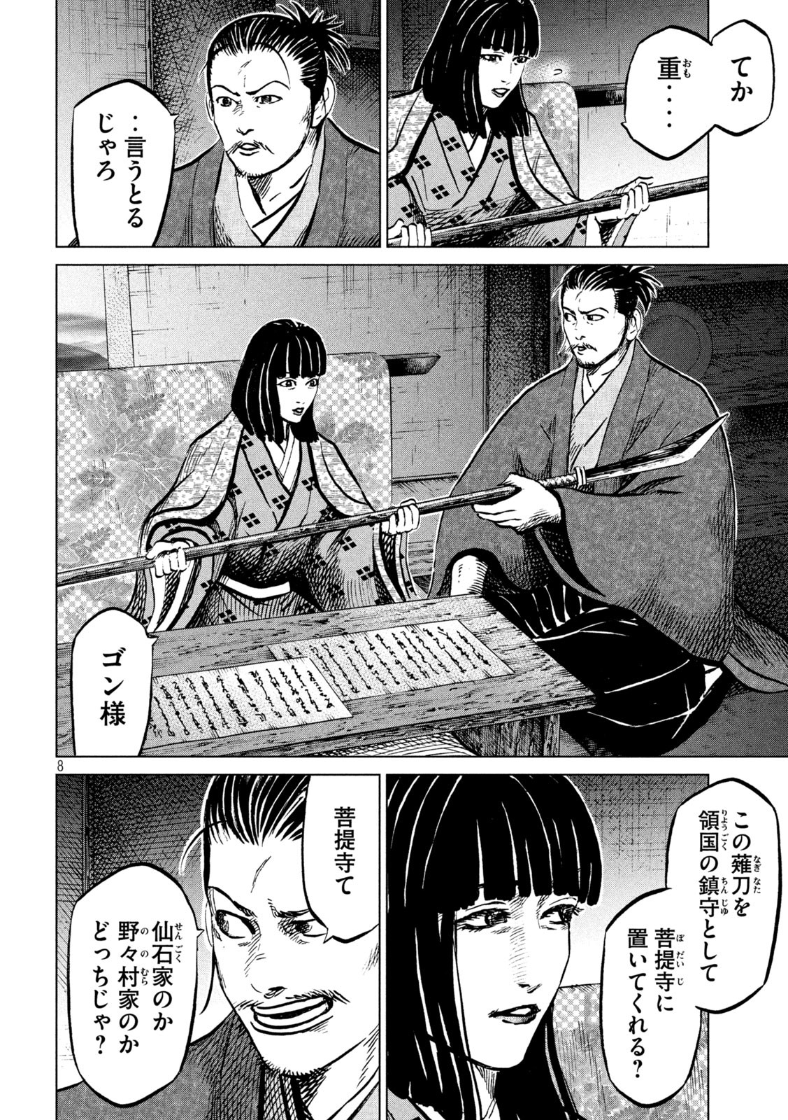 Sengoku Gonbee - Chapter 228 - Page 8