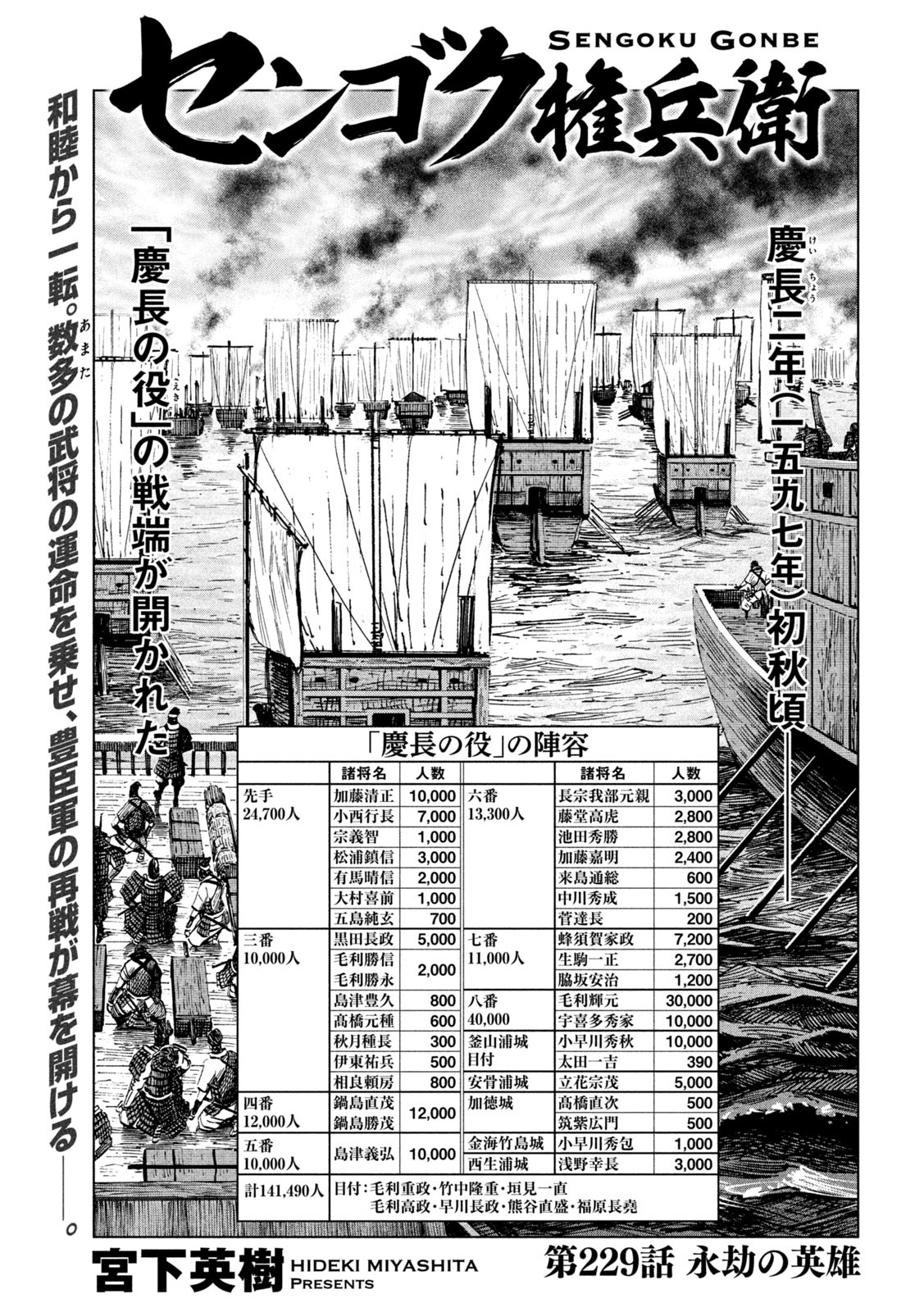 Sengoku Gonbee - Chapter 229 - Page 1