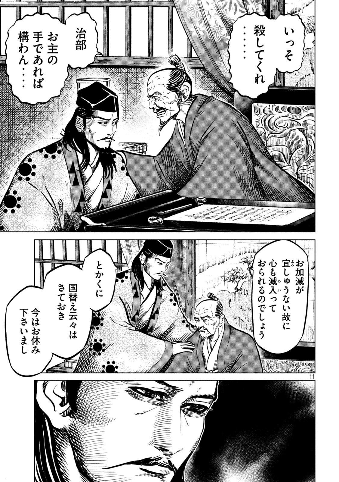 Sengoku Gonbee - Chapter 229 - Page 11