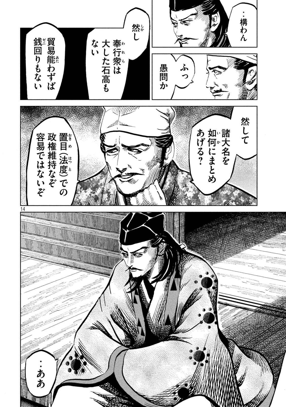 Sengoku Gonbee - Chapter 229 - Page 14