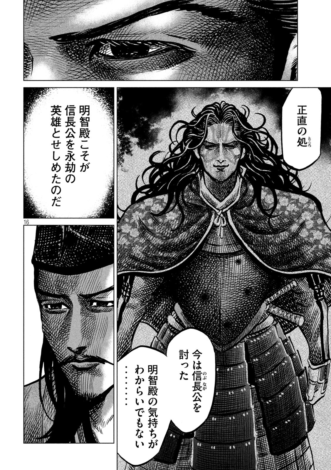 Sengoku Gonbee - Chapter 229 - Page 16